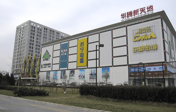 華騰新天地