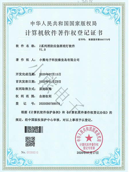 Z系列消防應急照明燈軟件V1.0_00