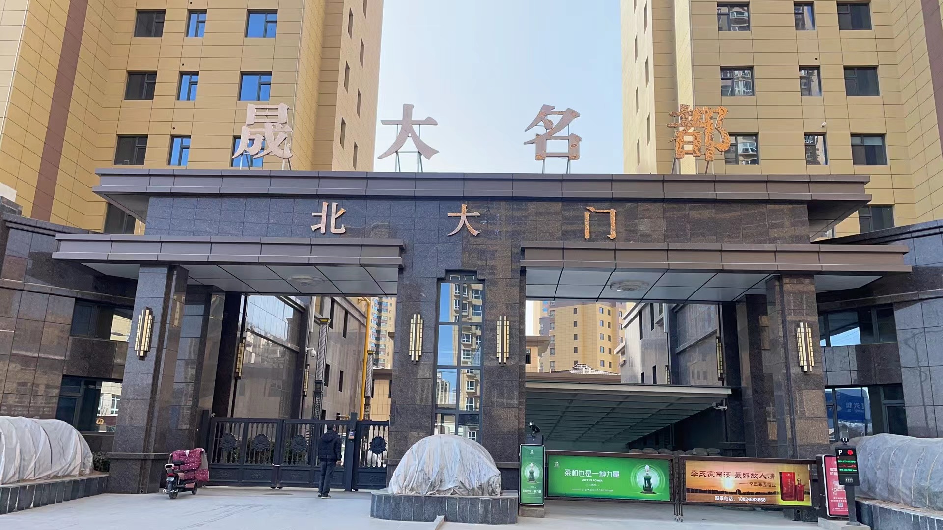 晟大名都