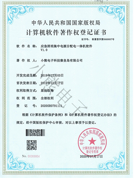 應急照明集中電源分配電一體機軟件V1.0_00