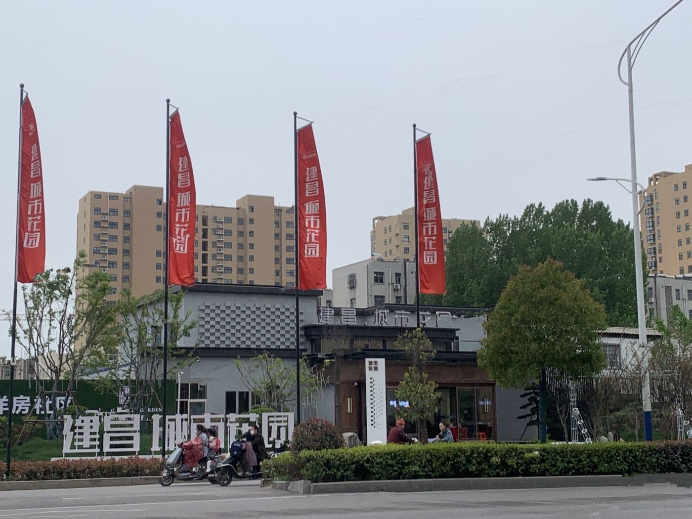 建昌城市花園