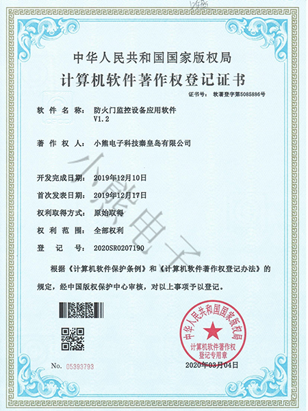 防火門監(jiān)控設備應用軟件V1.2_00